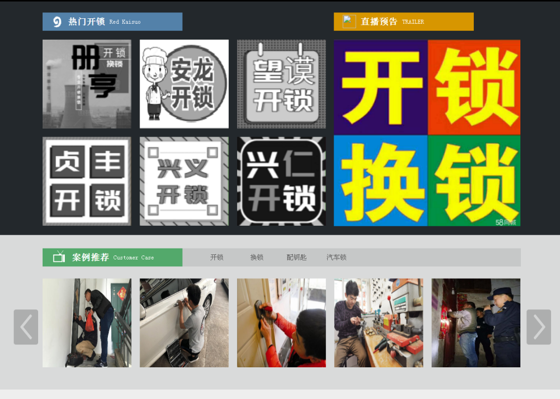 中原镇黔西南开锁网门户网站